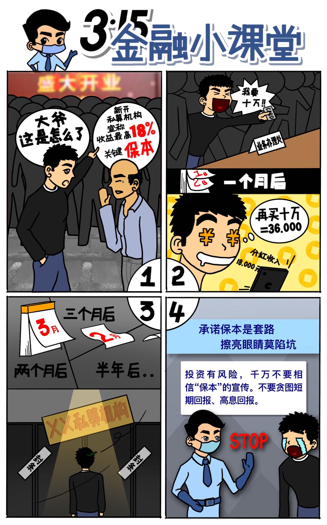 3.15金融小课堂2.jpg